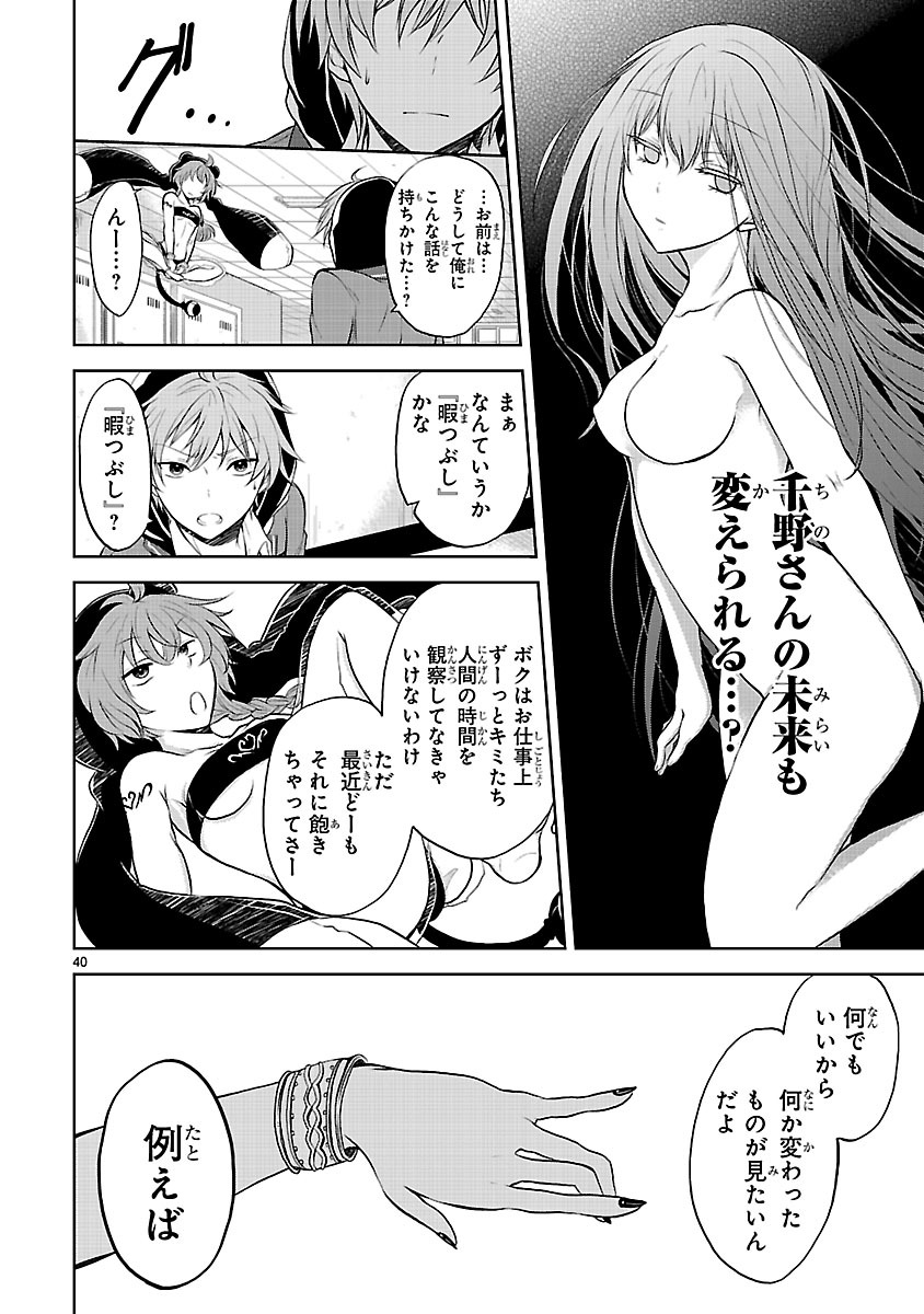 「変則系クアドラングル」第1話より。