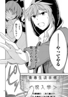 「変則系クアドラングル」第1話より。