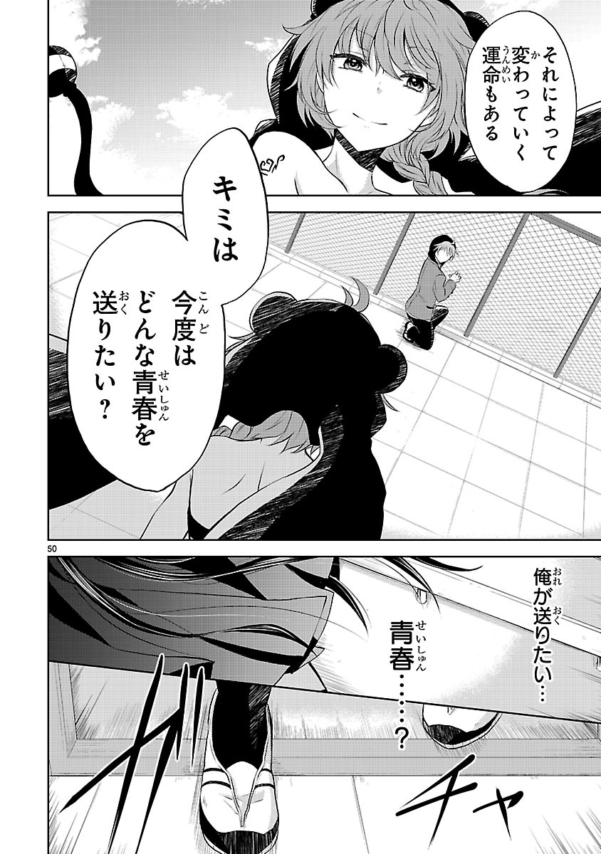 「変則系クアドラングル」第1話より。