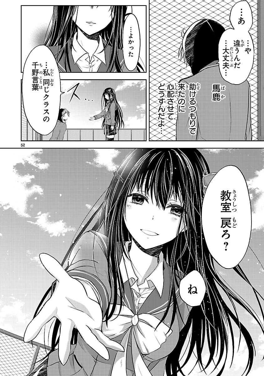 変則系クアドラングル」第1話より。 - 青春やり直しラブ