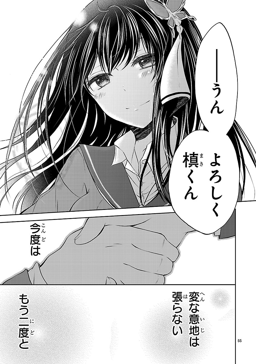 「変則系クアドラングル」第1話より。