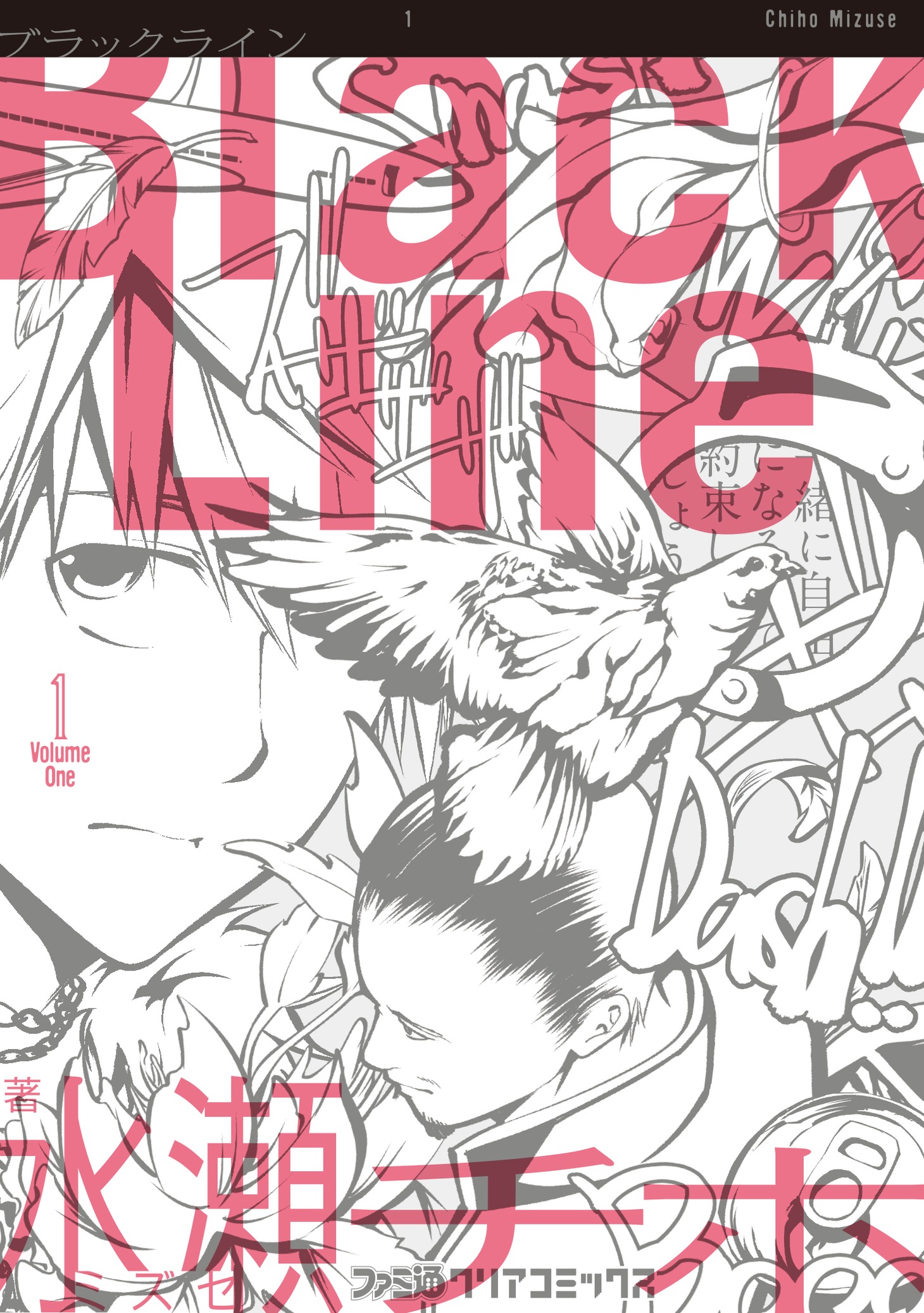 「Black Line」1巻