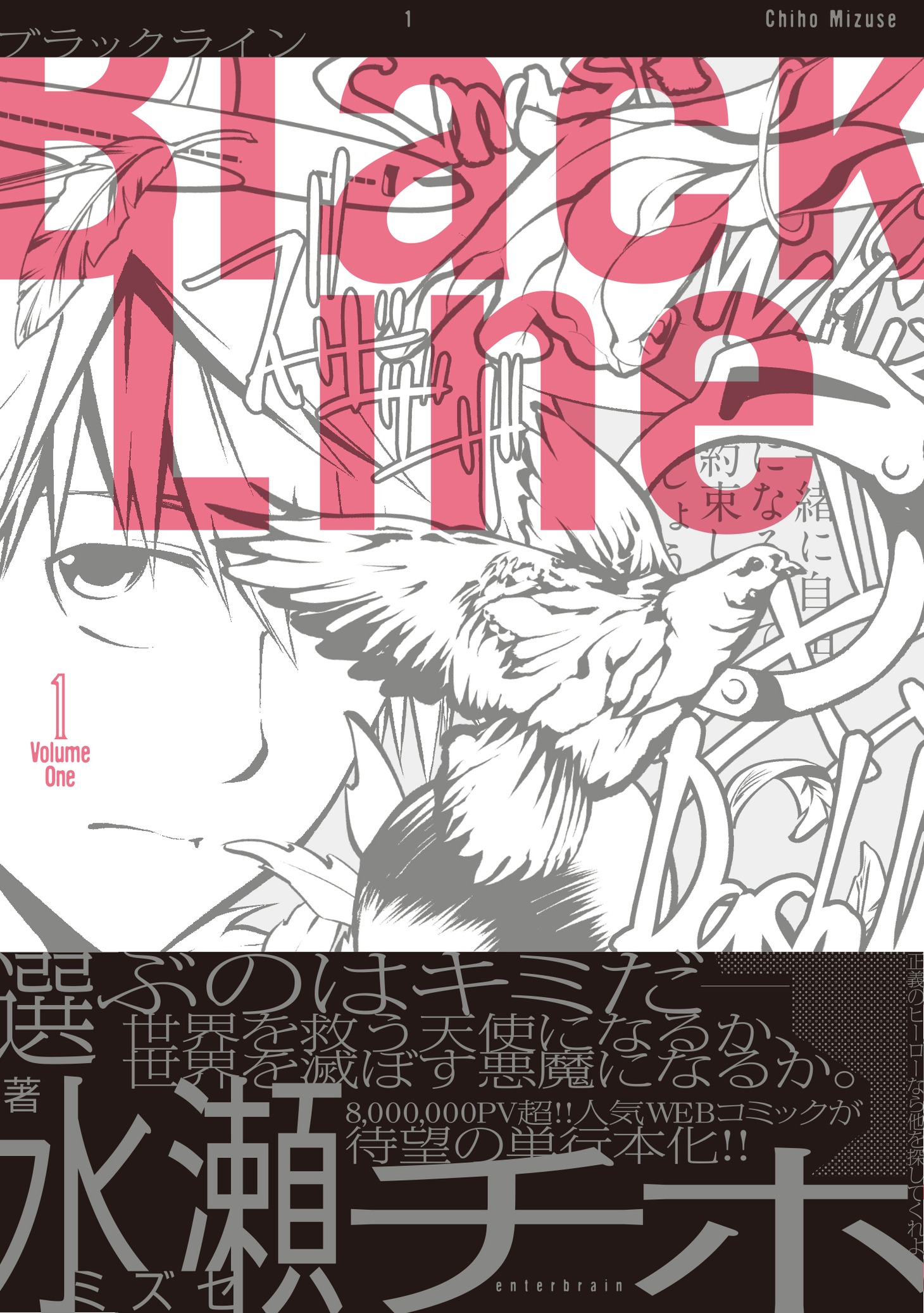 水瀬チホ「Black Line」1巻帯付き。