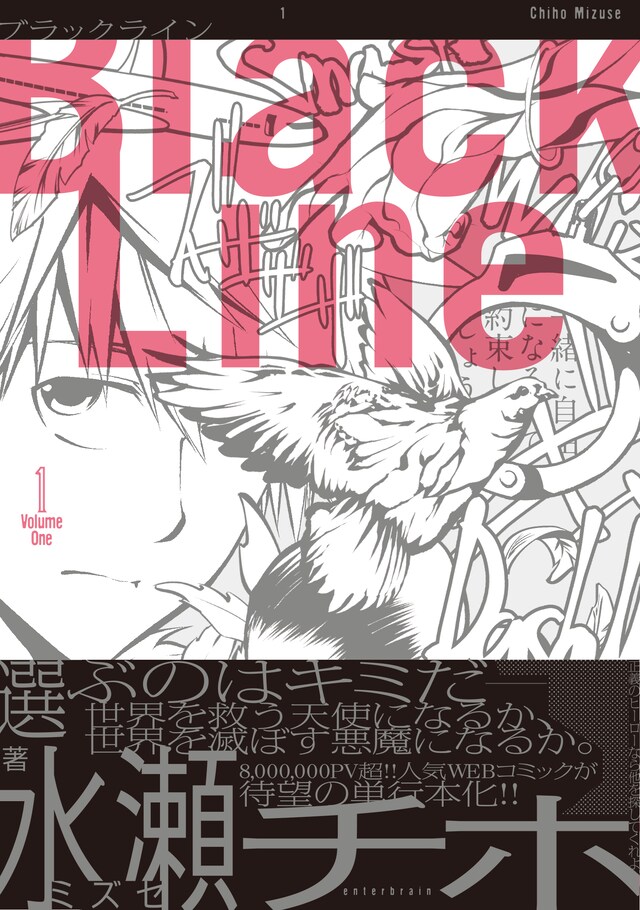 水瀬チホ「Black Line」1巻帯付き。