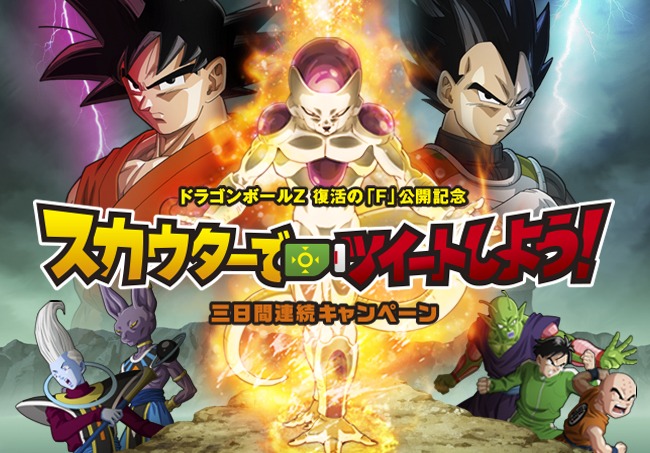 キャンペーンのイメージ。(c)バードスタジオ／集英社(c)「2015 ドラゴンボールZ」製作委員会