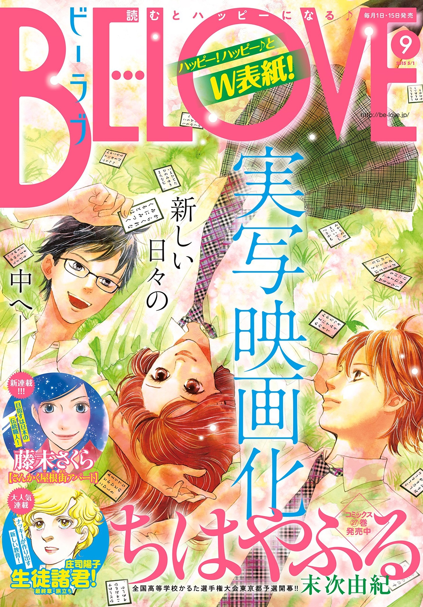 BE・LOVE9号