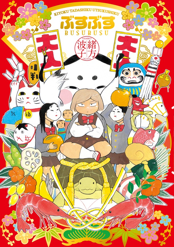 「ぶすぶす」カバー。