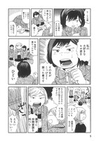 「ぶすぶす」試し読み。