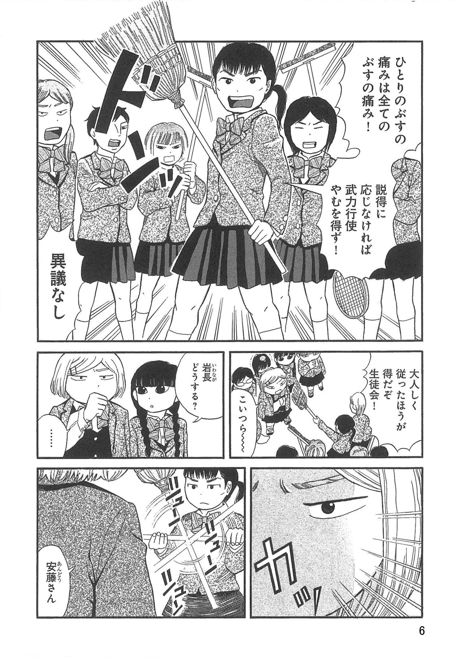 「ぶすぶす」試し読み。