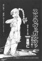 冨明仁「ストラヴァガンツァ～異彩の姫～」