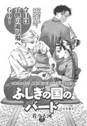 佐々大河「ふしぎの国のバード」