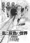 入江亜季「乱と灰色の世界」最終回の扉ページ。
