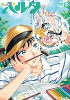 ハルタVol.23