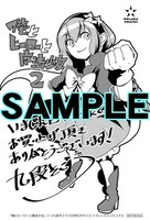 いまじん白揚にて配布される特典のサンプル。