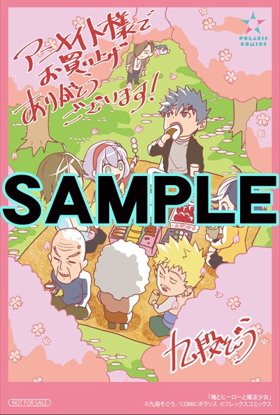 アニメイトにて配布される特典のサンプル。