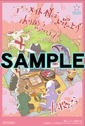 アニメイトにて配布される特典のサンプル。