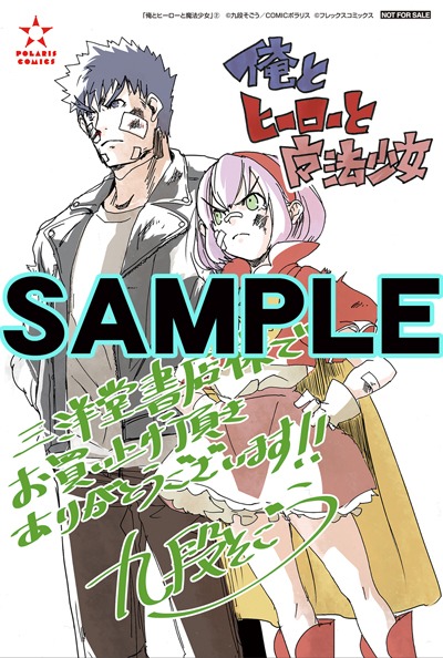 三洋堂書店にて配布される特典のサンプル。