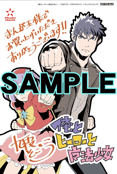 まんが王にて配布される特典のサンプル。