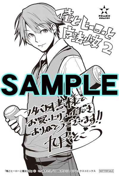 フタバ図書にて配布される特典のサンプル。