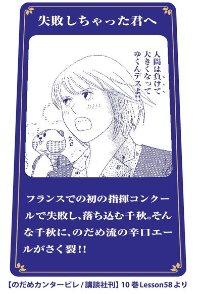 「のだめカンタービレ」とコラボした限定パッケージ背面の1種。