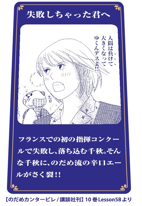 「のだめカンタービレ」とコラボした限定パッケージ背面の1種。