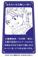 「FAIRY TAIL」とコラボした限定パッケージ背面の1種。
