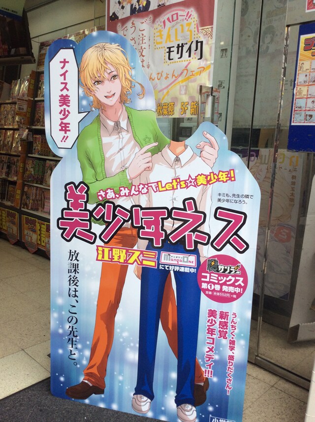 アニメイト秋葉原に設置された「美少年ネス」のパネル。