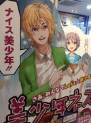 アニメイト池袋本店に設置された「美少年ネス」のパネル。
