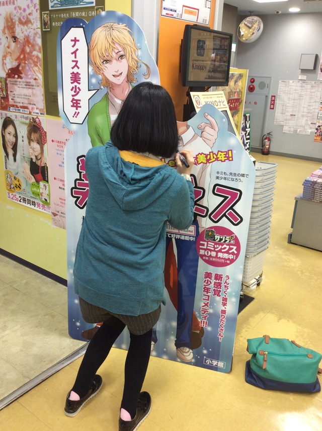 紀伊國屋書店新宿本店に設置された「美少年ネス」のパネル。作者の江野スミがサイン中。