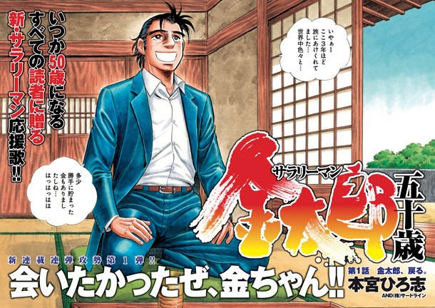「サラリーマン金太郎 五十歳」第1話の扉ページ。