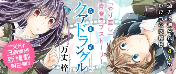 「変則系クアドラングル」のバナー。