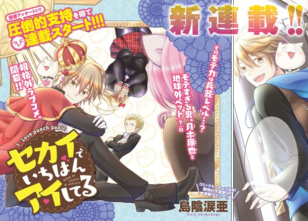 「セカイでいちばんアイしてる」扉ページ。