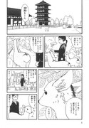 「鹿娘清美婚姻譚」試し読み。