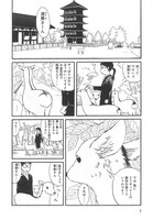 「鹿娘清美婚姻譚」試し読み。