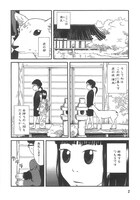 「鹿娘清美婚姻譚」試し読み。