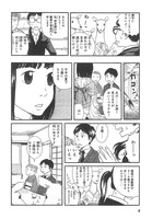 「鹿娘清美婚姻譚」試し読み。