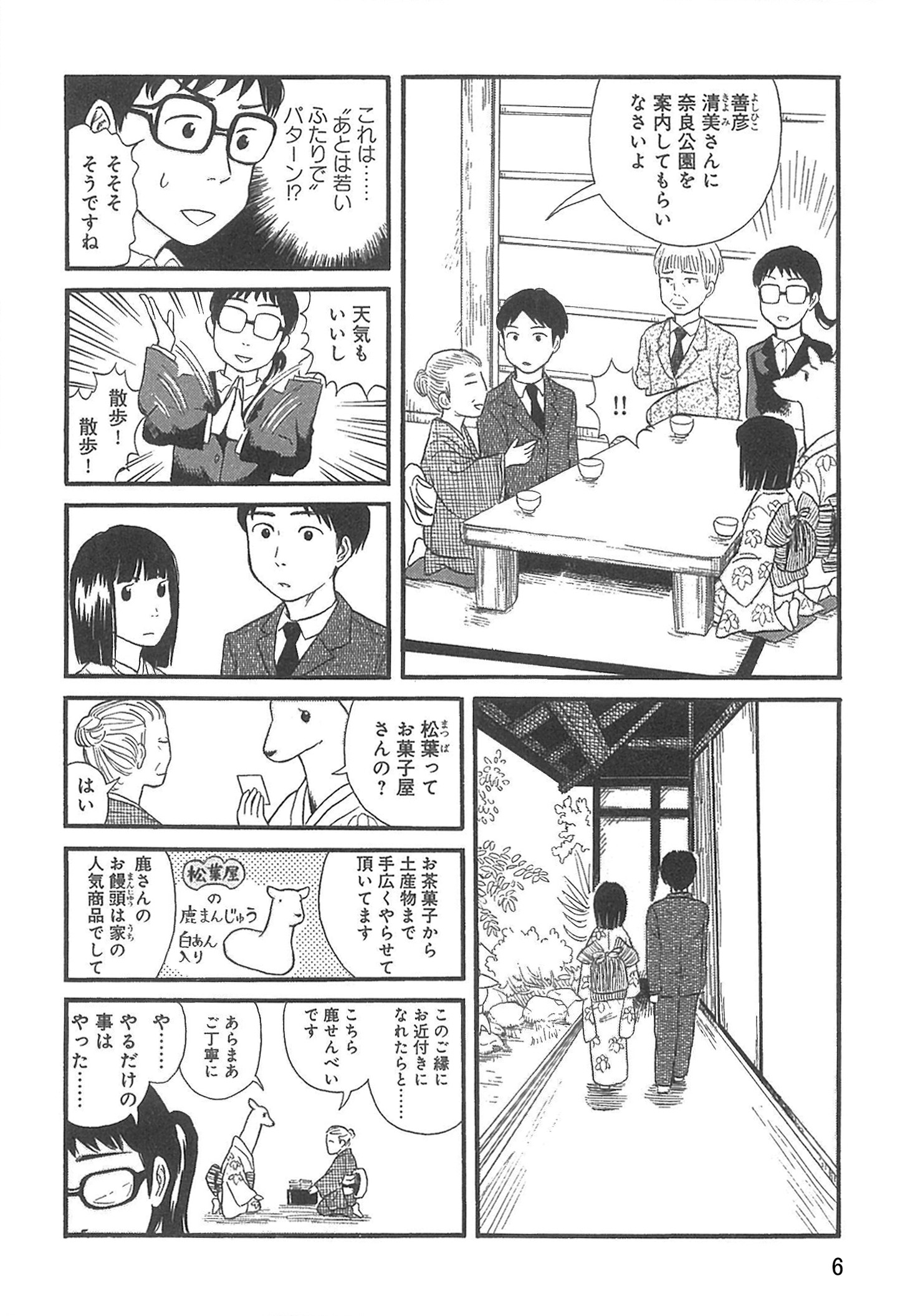「鹿娘清美婚姻譚」試し読み。