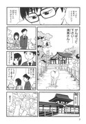 「鹿娘清美婚姻譚」試し読み。