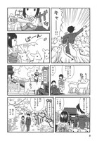 「鹿娘清美婚姻譚」試し読み。