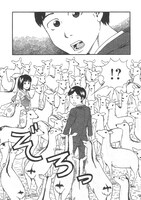 「鹿娘清美婚姻譚」試し読み。