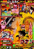 週刊少年サンデー20号