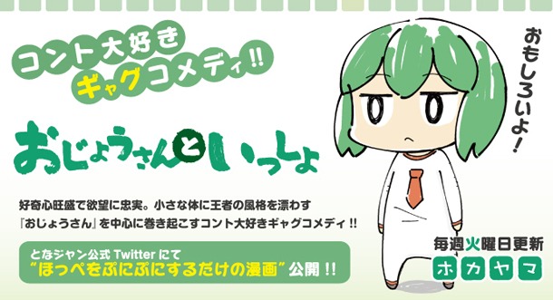 「おじょうさんといっしょ」のバナー。