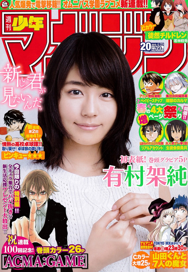 週刊少年マガジン20号