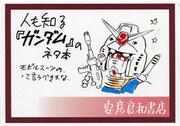 ロバート・A・ハインライン「宇宙の戦士」（早川書房）に付けられたPOP。