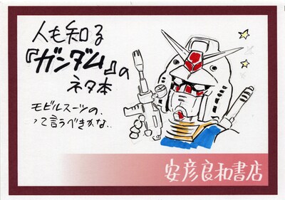 ロバート・A・ハインライン「宇宙の戦士」（早川書房）に付けられたPOP。