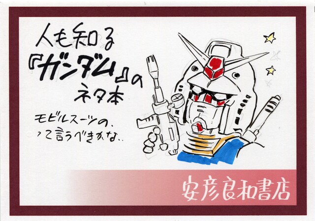 ロバート・A・ハインライン「宇宙の戦士」（早川書房）に付けられたPOP。