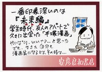 手塚治虫「火の鳥」（朝日新聞出版）に付けられたPOP。