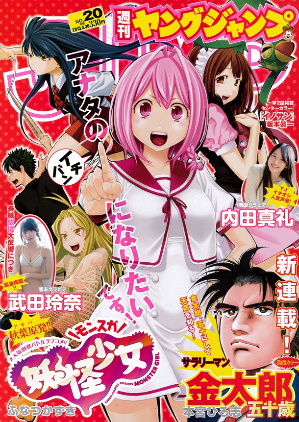 週刊ヤングジャンプ20号