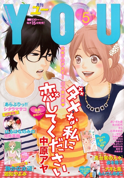 月刊YOU5月号