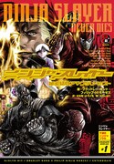 小説「ニンジャスレイヤー 秘密結社アマクダリ・セクト」。